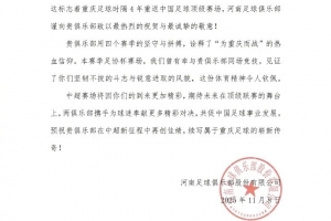 河南队祝贺铜梁龙：期待在顶级联赛舞台上，携手奉献更多精彩对决